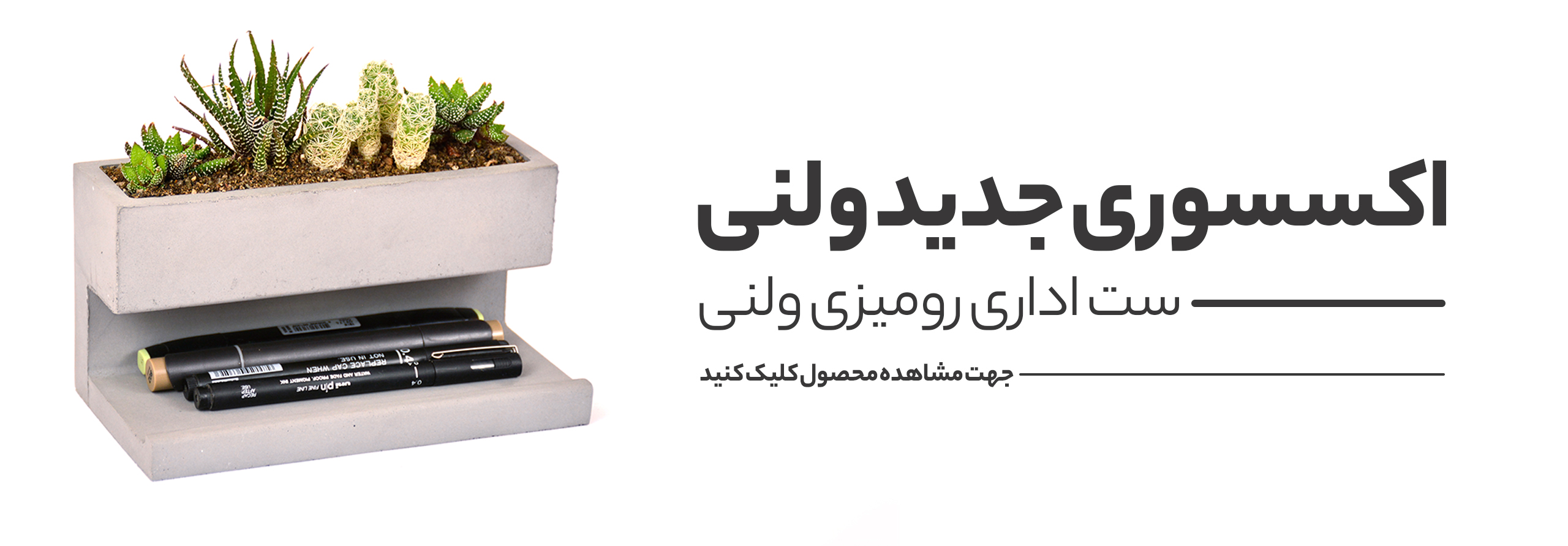 ست اداری رومیزی مدل طاقچه